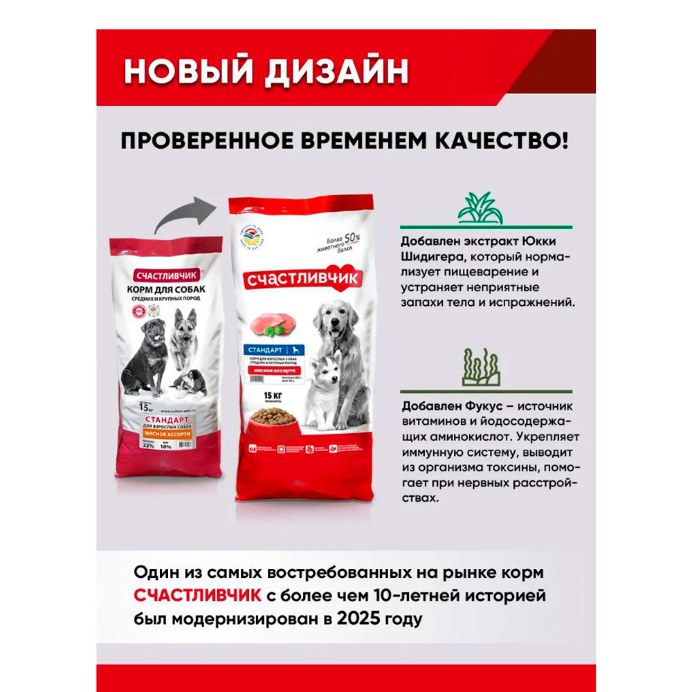 Сухой Корм Счастливчик Энергия Для Собак Актив Мясное Ассорти 15кг 4021