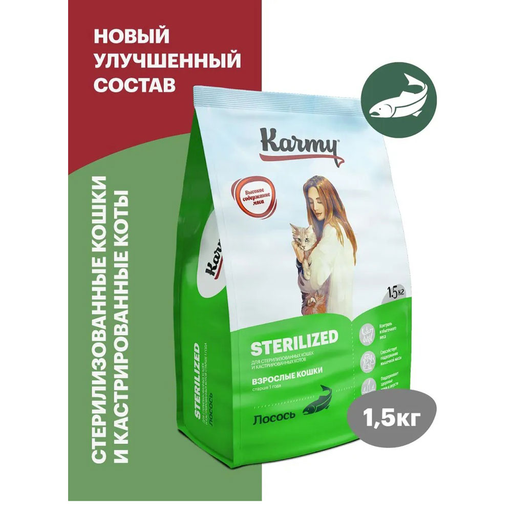 Сухой Корм Karmy (Карми) Sterilized Для Стерилизованных Кошек Лосось 1,5кг Н