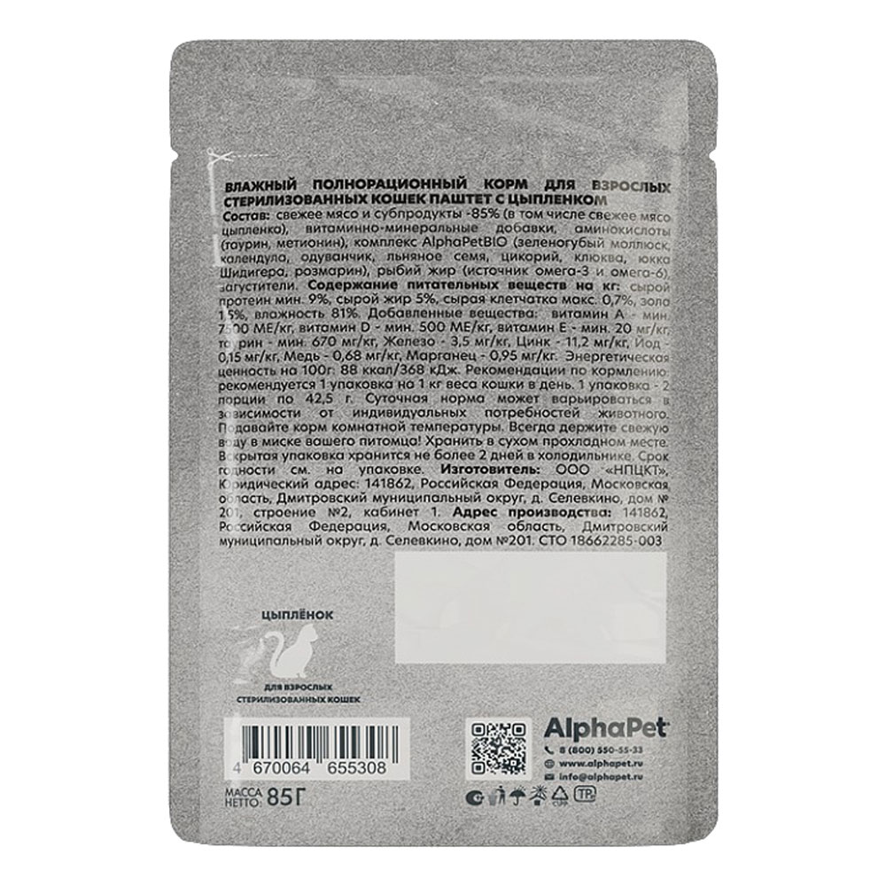 Влажный Корм Alphapet (Альфапет) Wow Superpremium Для Стерилизованных Кошек Паштет Цыпленок 85г 55308
