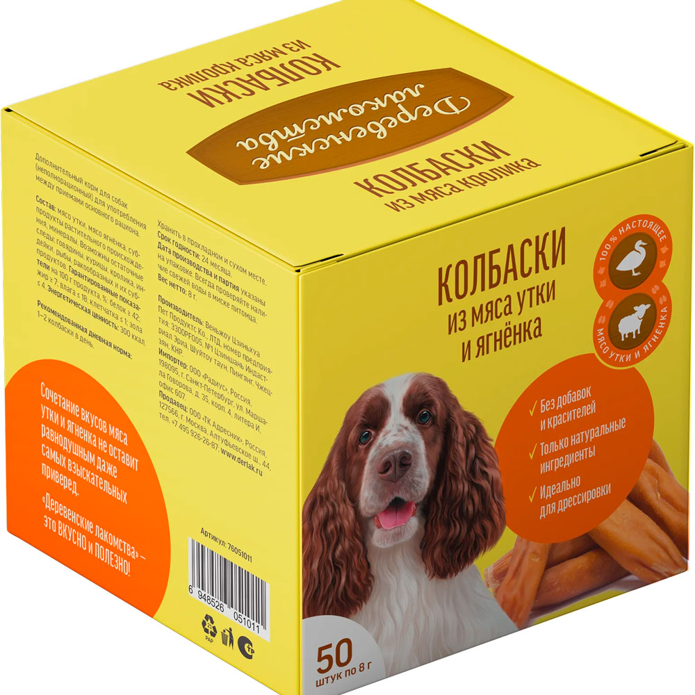 Лакомство Деревенские Лакомства Для Собак Мини Колбаски Из Мяса Утки и Ягненка 8г Упаковка 50шт 76051011