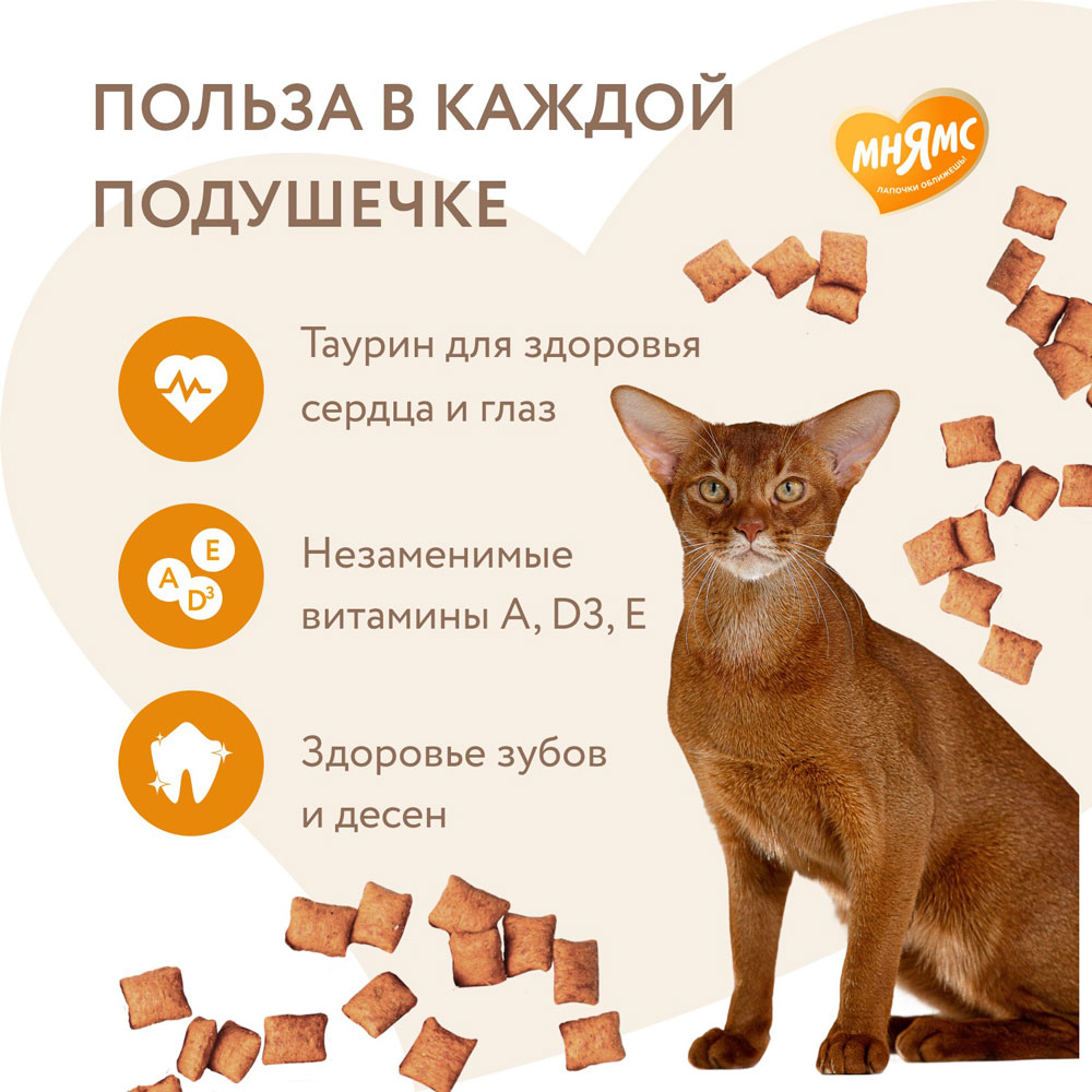 Лакомство Мнямс Для Кошек  Подушечки Хрустящие Курица Здоровье и Активность 60г