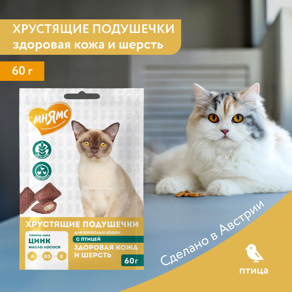 Лакомство Мнямс Для Кошек Подушечки Хрустящие Птица Здоровая Кожа и Шерсть 60г