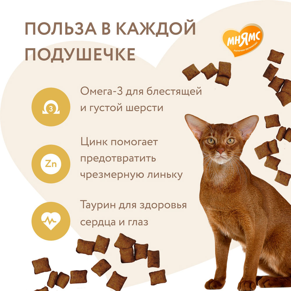 Лакомство Мнямс Для Кошек Подушечки Хрустящие Птица Здоровая Кожа и Шерсть 60г