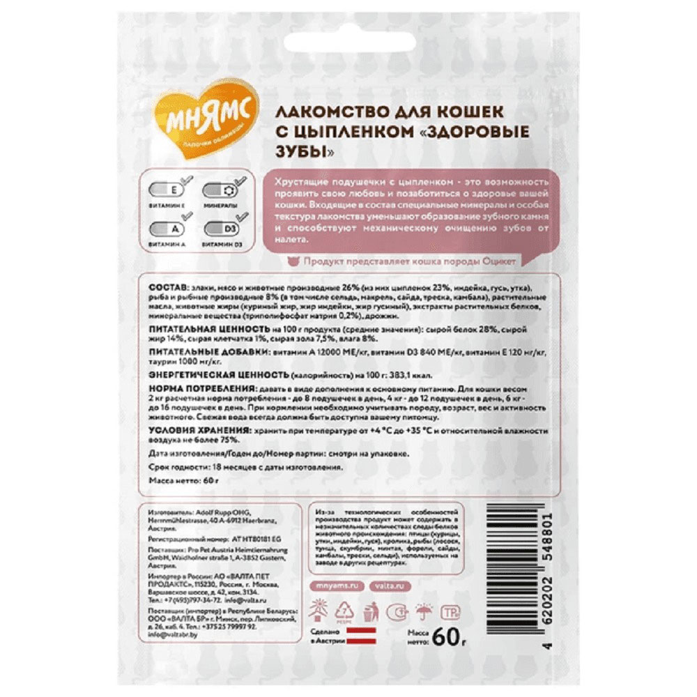 Лакомство Мнямс Для Кошек Подушечки Хрустящие Цыпленок Здоровые Зубы 60г