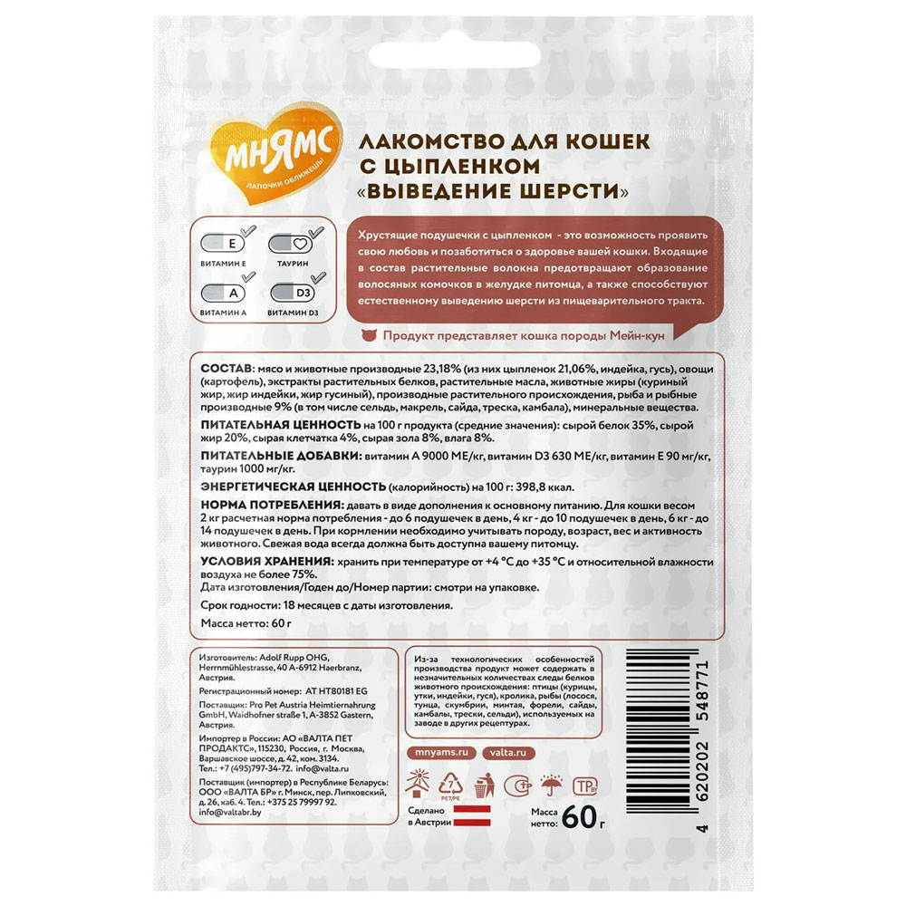 Лакомство Мнямс Для Кошек Подушечки Хрустящие Цыпленок Выведение Шерсти 60г