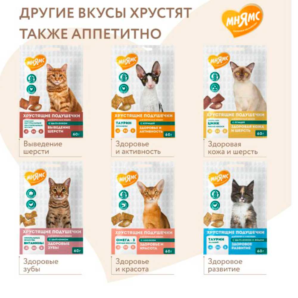 Лакомство Мнямс Для Стерилизованных Кошек Подушечки Хрустщие Цыпленок и Клюква Профилактика МКБ 60г