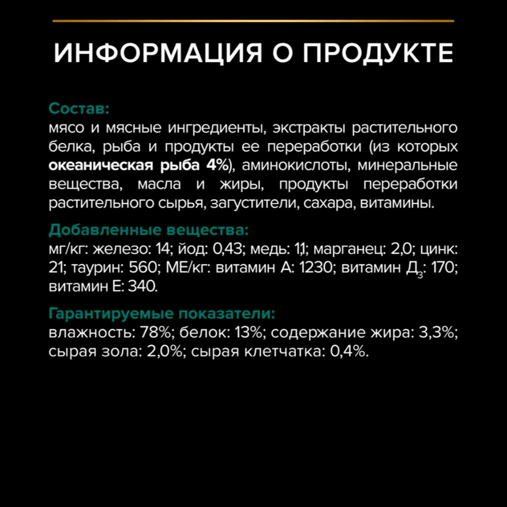 Влажный Корм Proplan (Проплан) Sterilized Для Стерилизованных Кошек Океаническая Рыба Паштет 75г