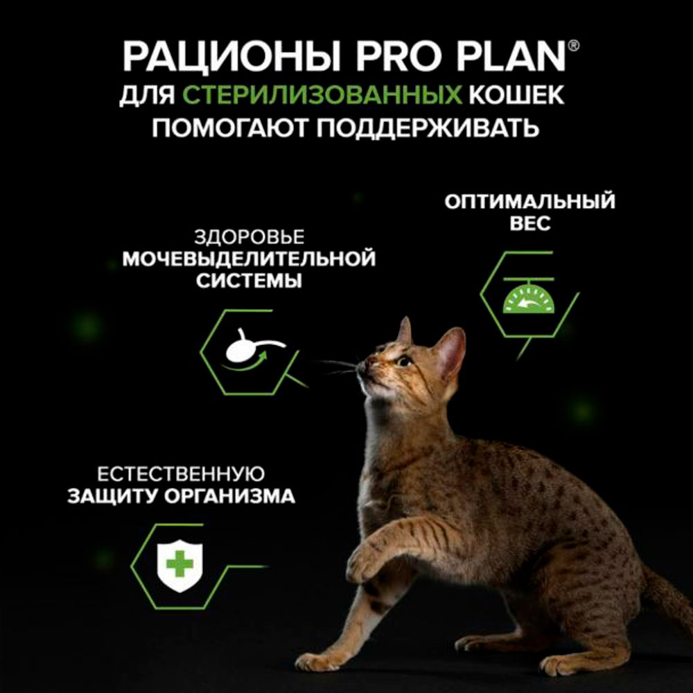 Влажный Корм Proplan (Проплан) Sterilized Для Стерилизованных Кошек Индейка Паштет 75г