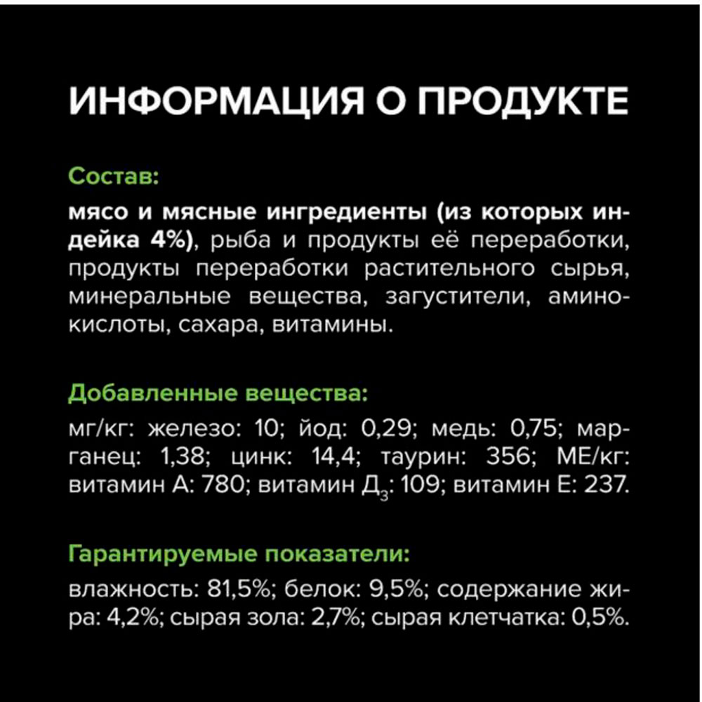 Влажный Корм Proplan (Проплан) Sterilized Для Стерилизованных Кошек Индейка Паштет 75г