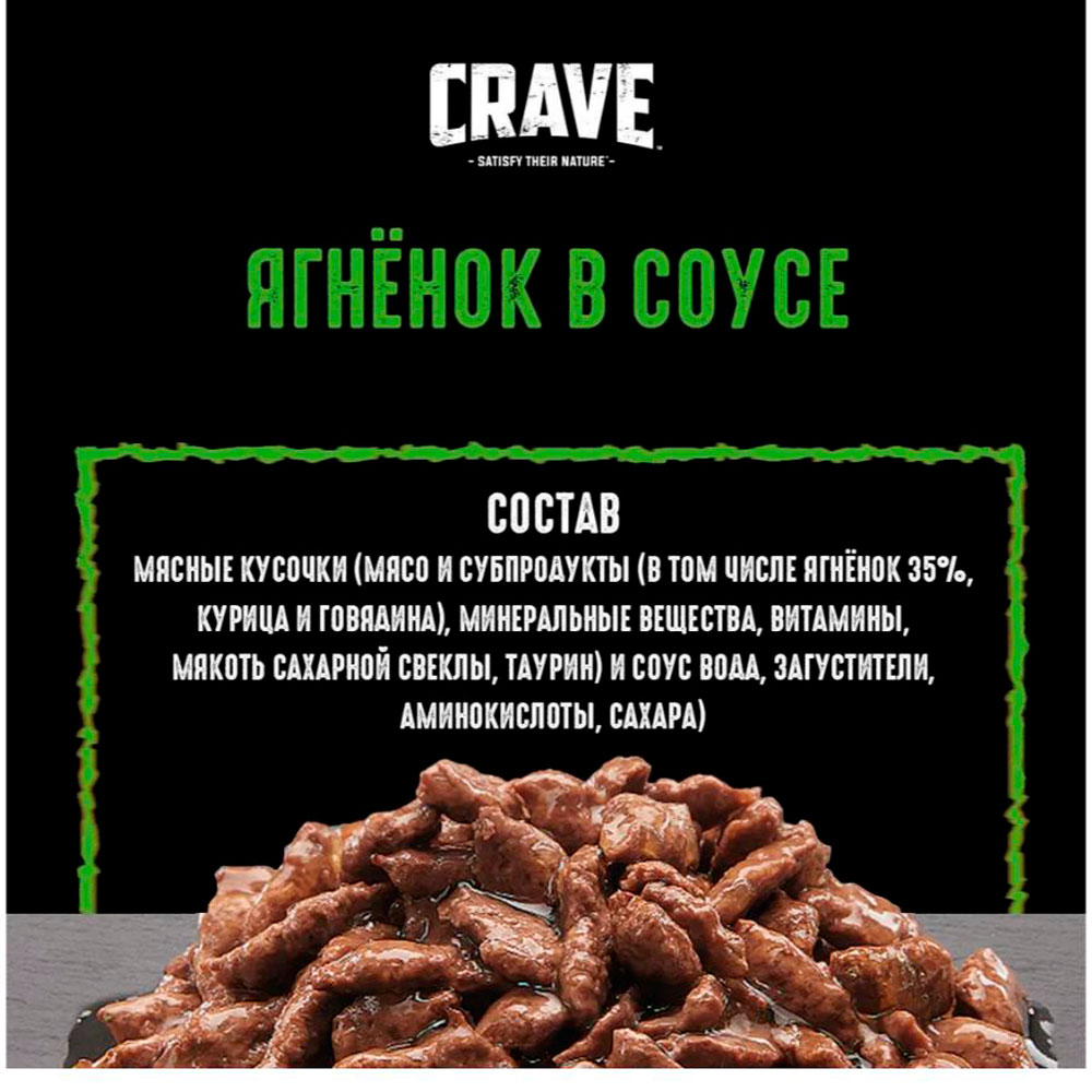 Влажный Корм Crave (Крэйв) Для Кошек в Соусе Ягненок 70г
