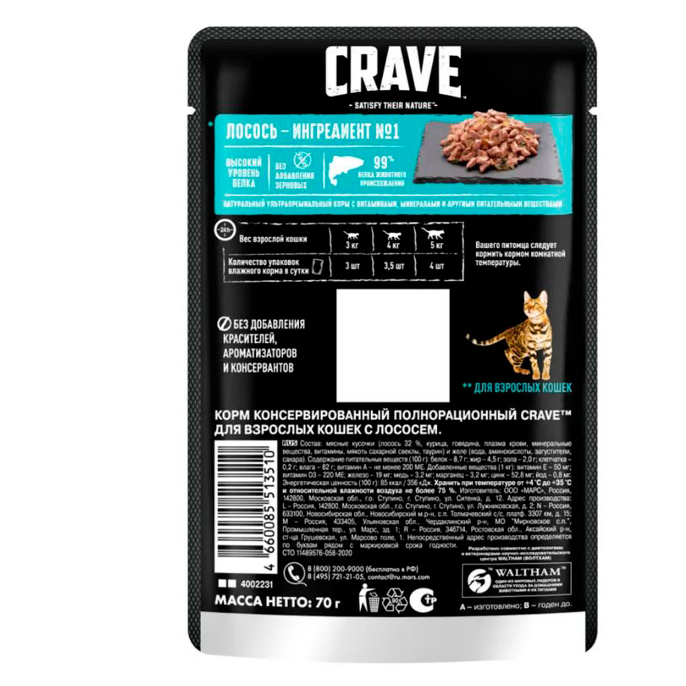 Влажный Корм Crave (Крэйв) Для Кошек Лосось в Желе 70г