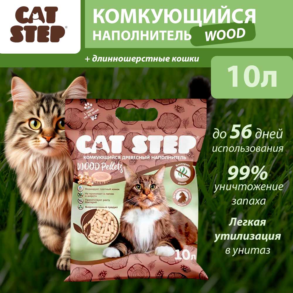 Наполнитель Для Кошек Cat Step (Кэт Стэп) Wood Pellets Растительный Комкующийся 10л 20323012