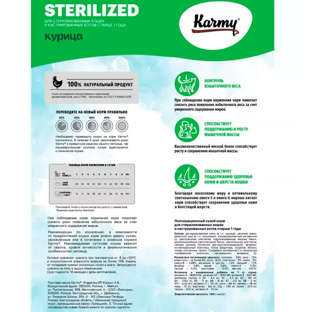 Сухой Корм Karmy (Карми) Sterilized Для Стерилизованных Кошек Курица Н 10кг