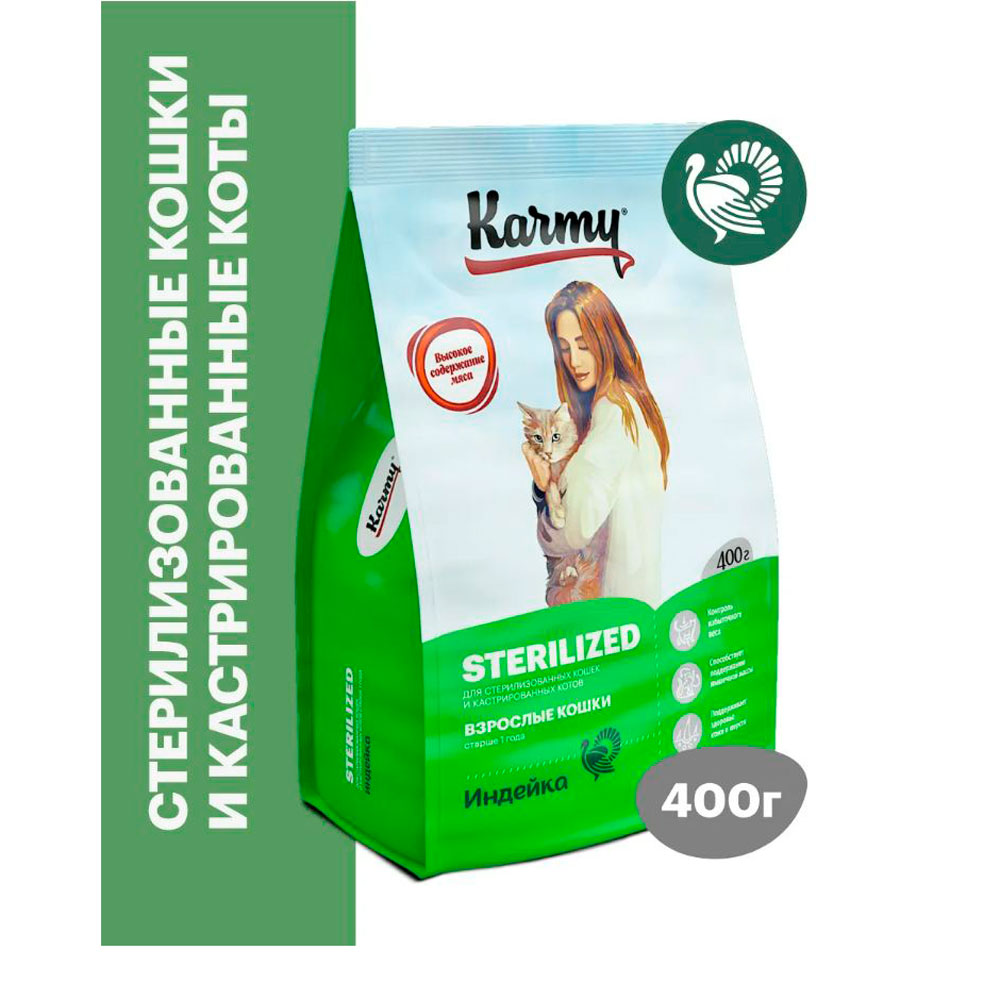 Сухой Корм Karmy (Карми) Sterilized Для Кошек Индейка Н 400г