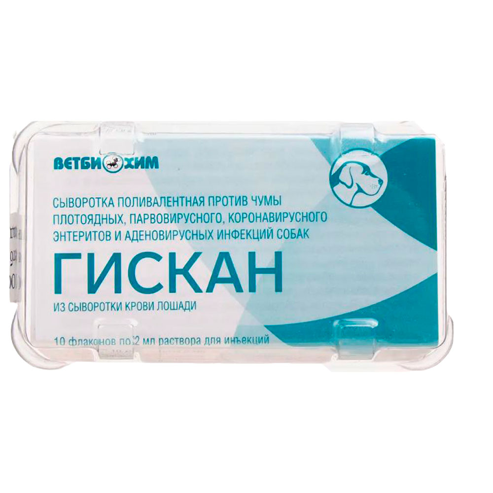 Гискан Сыворотка Для Собак Упаковка 10доз(Чв)