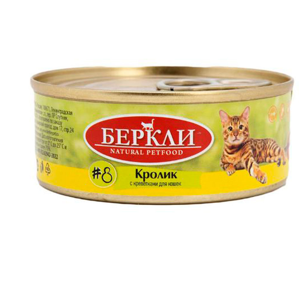 Консервы Беркли №8 Для Кошек Кролик и Креветка Все Стадии Жизни 100г