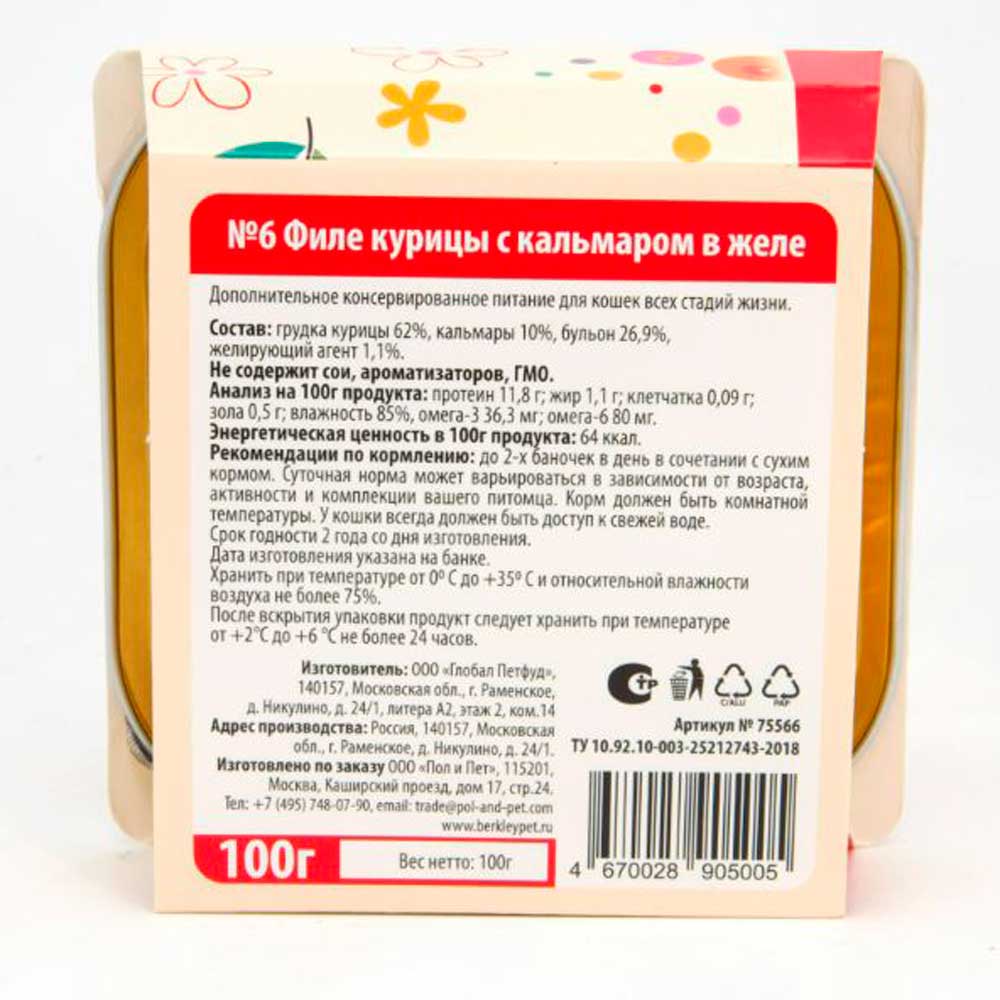 Консервы Беркли №6 Для Кошек Филе Курицы и Кальмар в Желе 100г