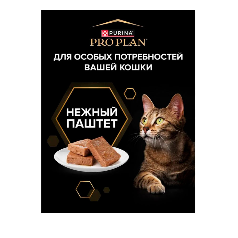 Влажный Корм  Pro Plan (Проплан) Sterilized Longevis +7 Для Стерилизованных Кошек Старше 7 Лет Индейка Паштет 75г