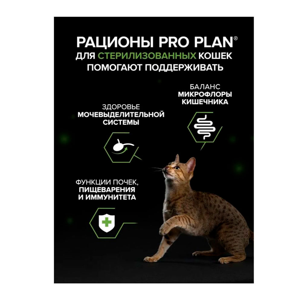 Влажный Корм  Pro Plan (Проплан) Sterilized Longevis +7 Для Стерилизованных Кошек Старше 7 Лет Индейка Паштет 75г