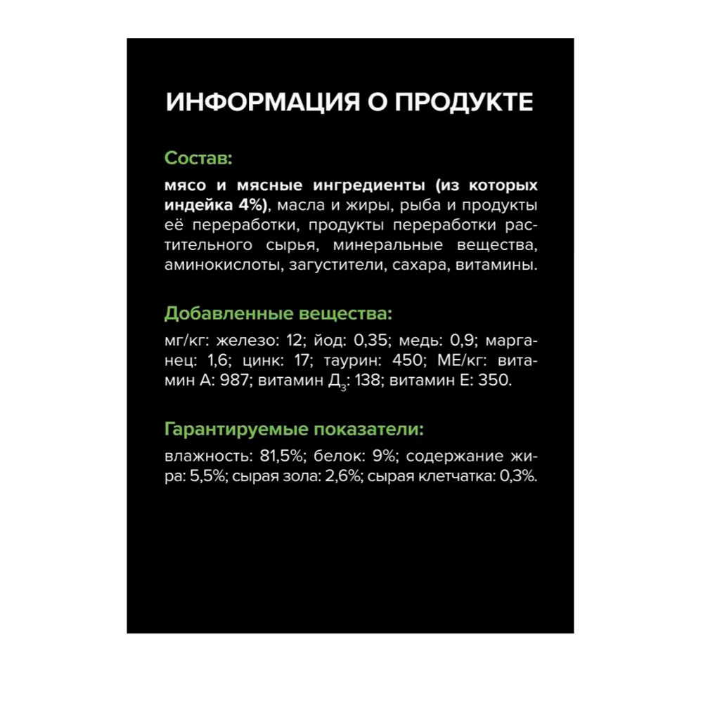 Влажный Корм  Pro Plan (Проплан) Sterilized Longevis +7 Для Стерилизованных Кошек Старше 7 Лет Индейка Паштет 75г