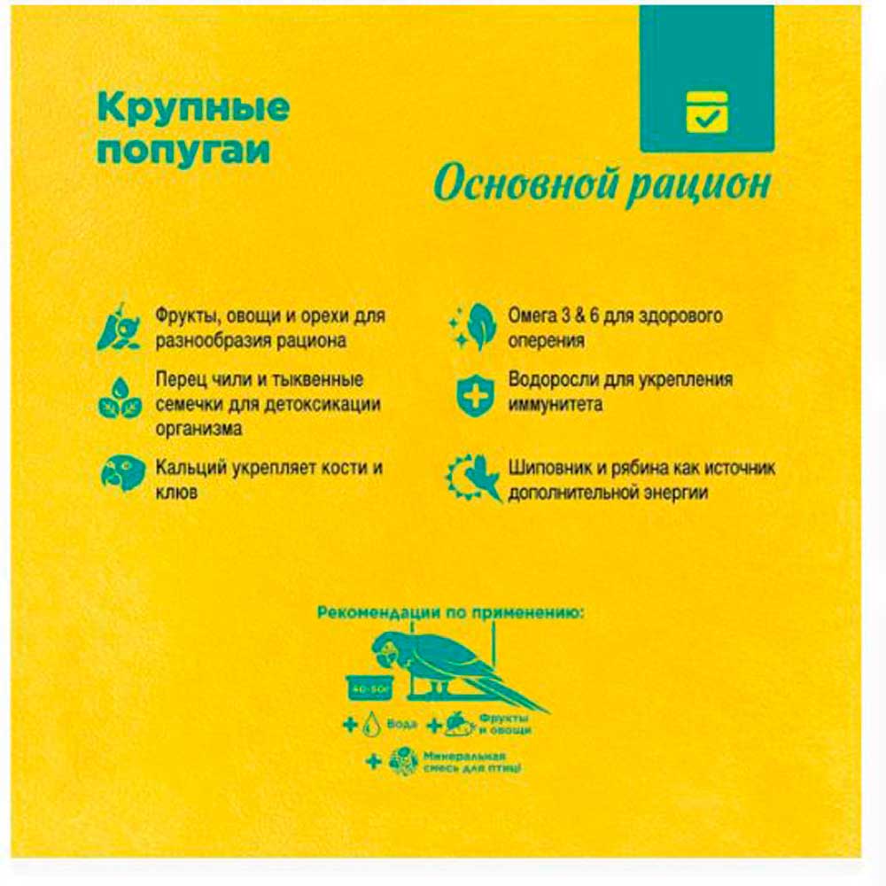 Корм для Птиц Rio (Рио) Для Крупных Попугаев Основной Рацион 3кг 21063