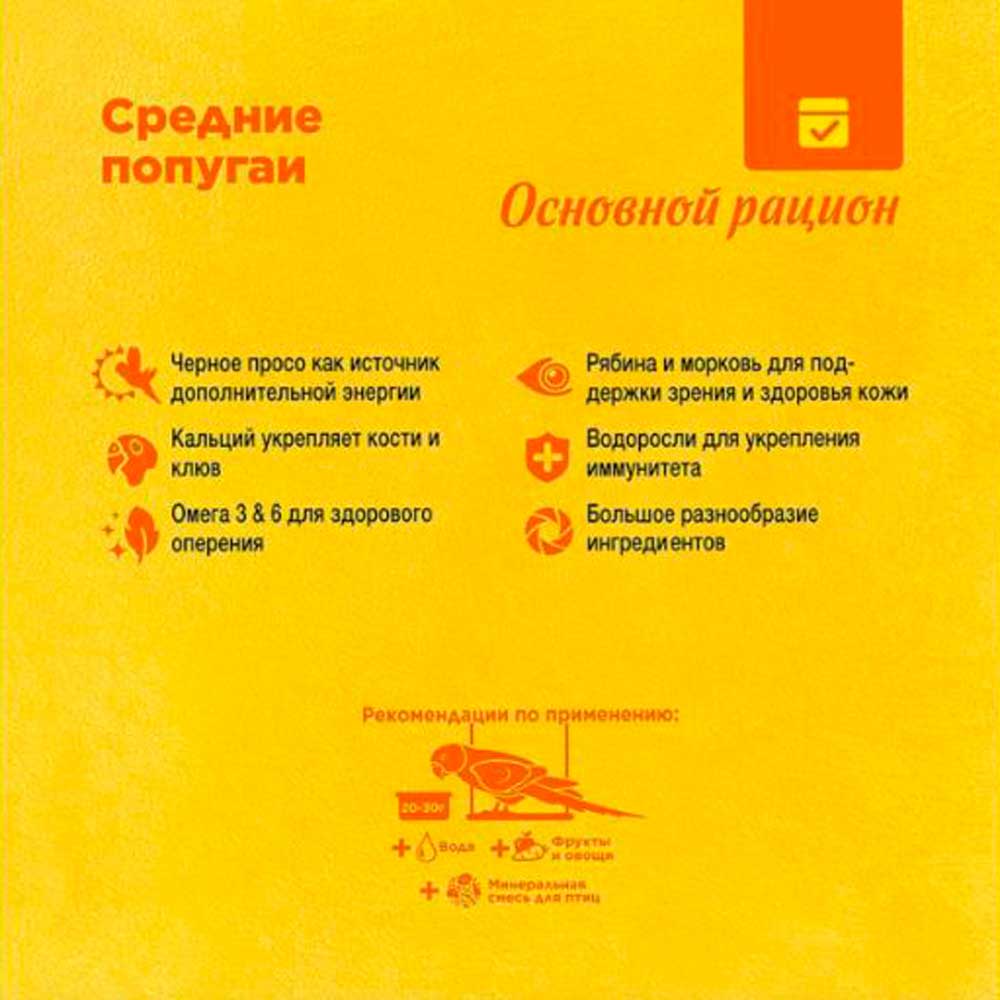 Корм Для Птиц Rio (Рио) Для Средних Попугаев Основной Рацион 3кг 21033