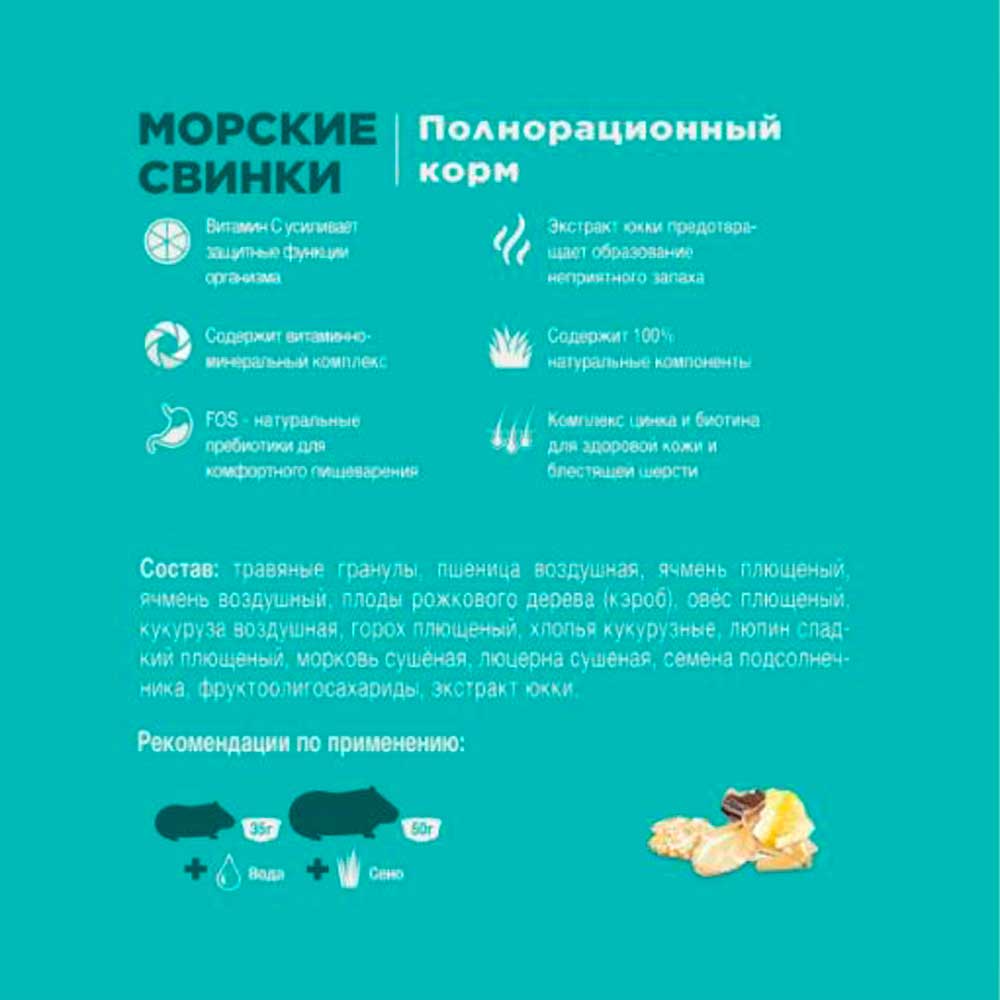 Корм для Грызунов Little One (Литтл Уан) Для Морских Свинок 2,3кг 31023
