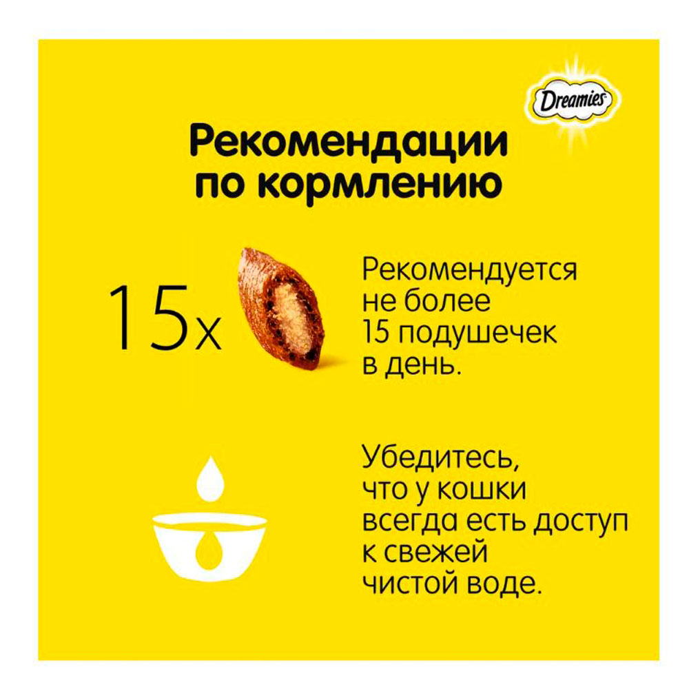 Лакомство Для Кошек Dreamies (Дримис) Лакомые Подушечки Говядина и Сыр 140г