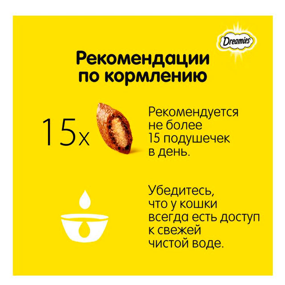 Лакомство Для Кошек Dreamies (Дримис) Лакомые Подушечки Говядина 60г