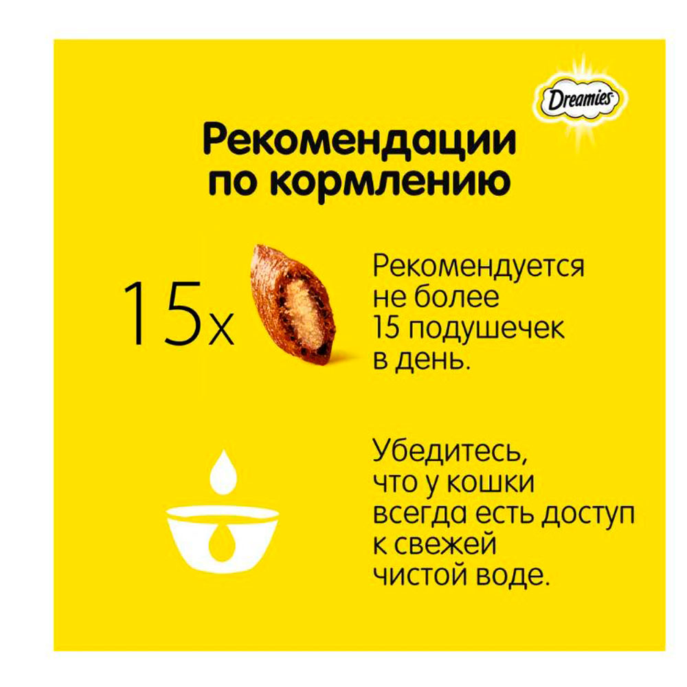 Лакомство для Кошек Dreamies (Дримис) Лакомые Подушечки Говядина 140г