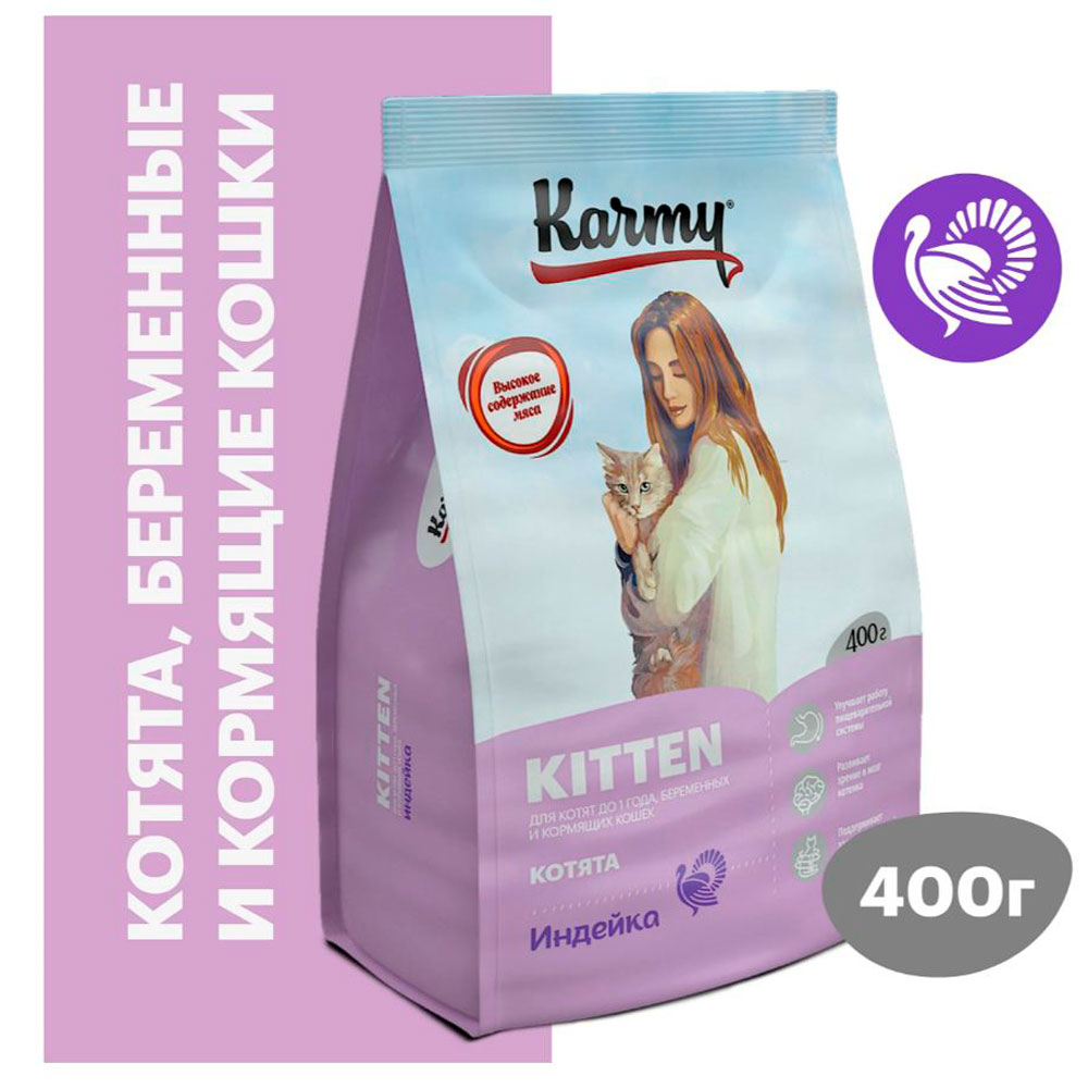 Сухой Корм Karmy (Карми) Kitten Для Котят Индейка 400г