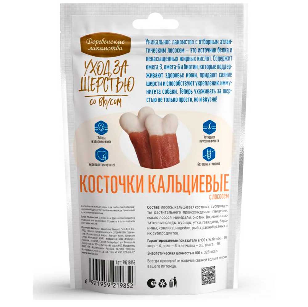 Лакомства Для Собак Деревенские Лакомства Косточки Кальцевые с Лососем  Уход За Шерстью  55г 79219852