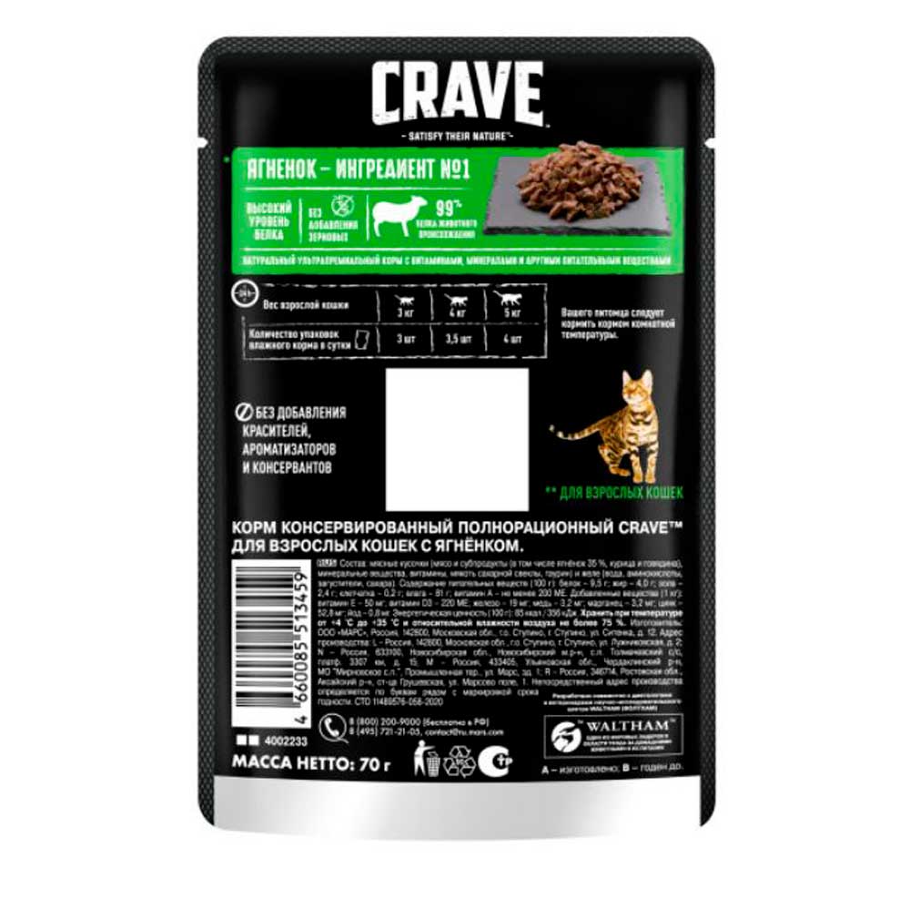 Влажный Корм Для Кошек Crave (Крэйв) Желе Ягненок 70г