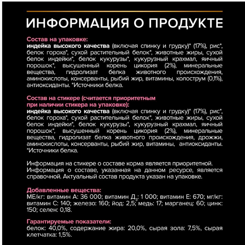 Сухой Корм Pro Plan (Проплан) Delicate Kitten Для Котят с Чувствительным Пищеварением Индейка 400г+200г
