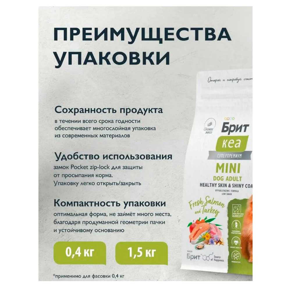 Сухой Корм Брит Кеа Mini Dog Adult Healthy Skin & Shiny Coat Для Взрослых Собак Мини-Пород Лосось и Индейка 1,5кг  6010773