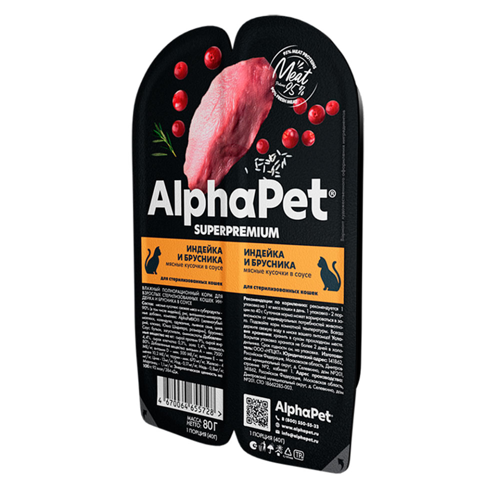 Консервы Alphapet (Альфапет) Superpremium Для Стерилизованных Кошек Профилактика Мочекаменной Болезни Индейка и Брусника в Соусе 80г 55728