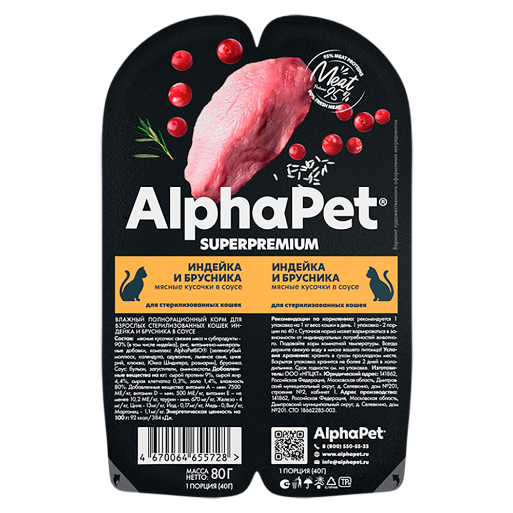 Консервы Alphapet (Альфапет) Superpremium Для Стерилизованных Кошек Профилактика Мочекаменной Болезни Индейка и Брусника в Соусе 80г 55728
