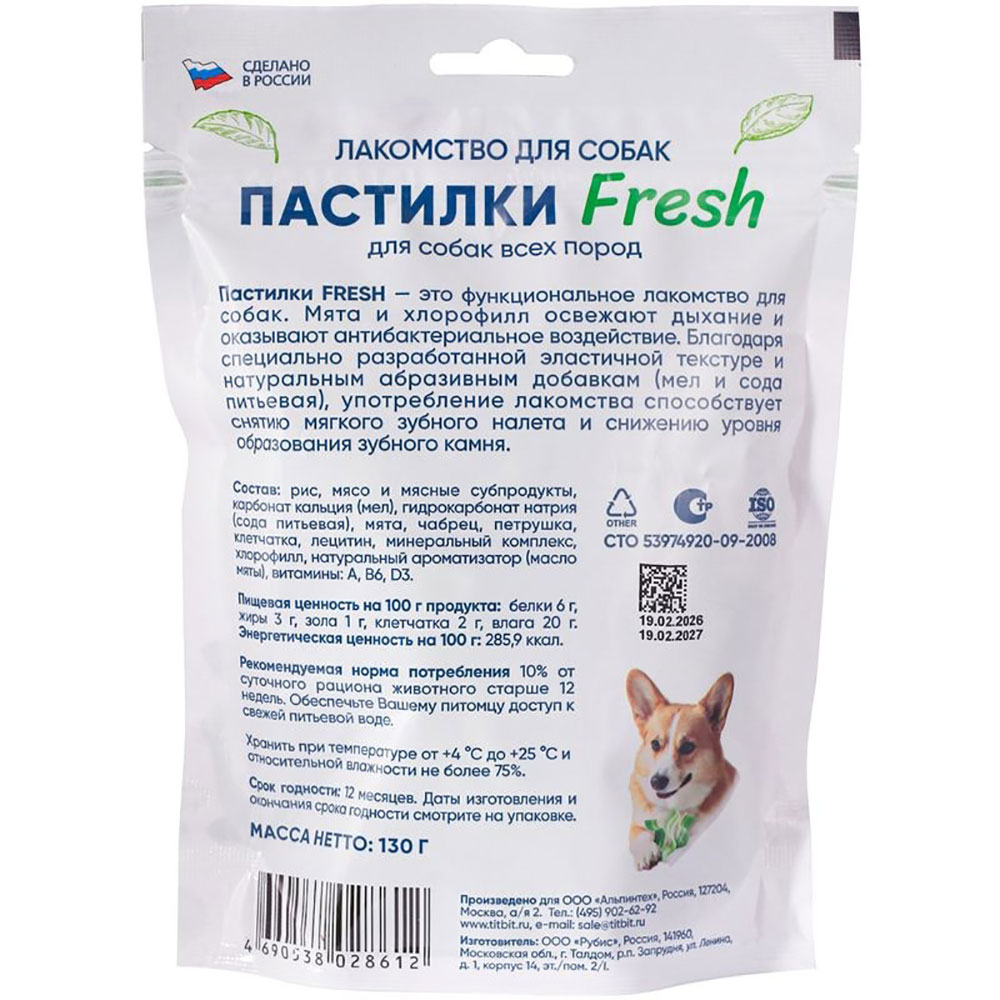 Лакомство Titbit (Титбит) Fresh Пастилки с Говядиной и Яблоком Для Собак Всех Пород Свежее Дыхание и Профилактика Зубного Налета Мясное 130г 028612