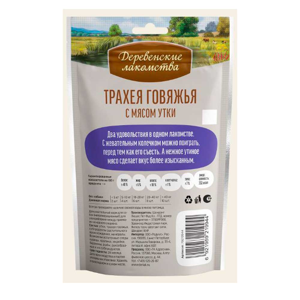 Лакомство Для Собак Деревенские Лакомства Трахея Говяжья с Мясом Утки Пакет 50г