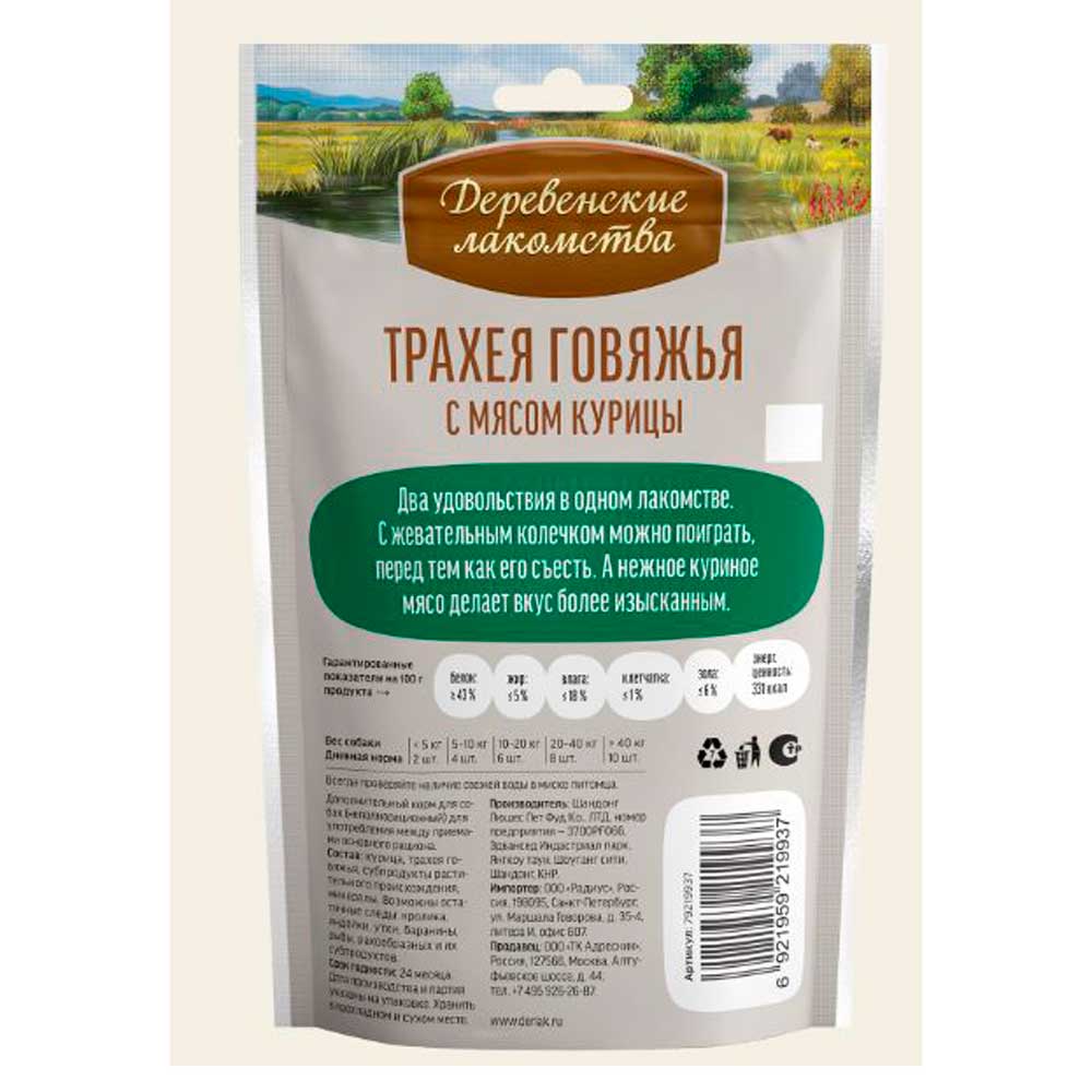 Лакомство Для Собак Деревенские Лакомства Трахея Говяжья с Мясом Курицы Пакет 50г