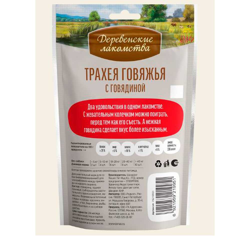 Лакомство Для Собак Деревенские Лакомства Трахея Говяжья с Мясом Говядины Пакет 50г