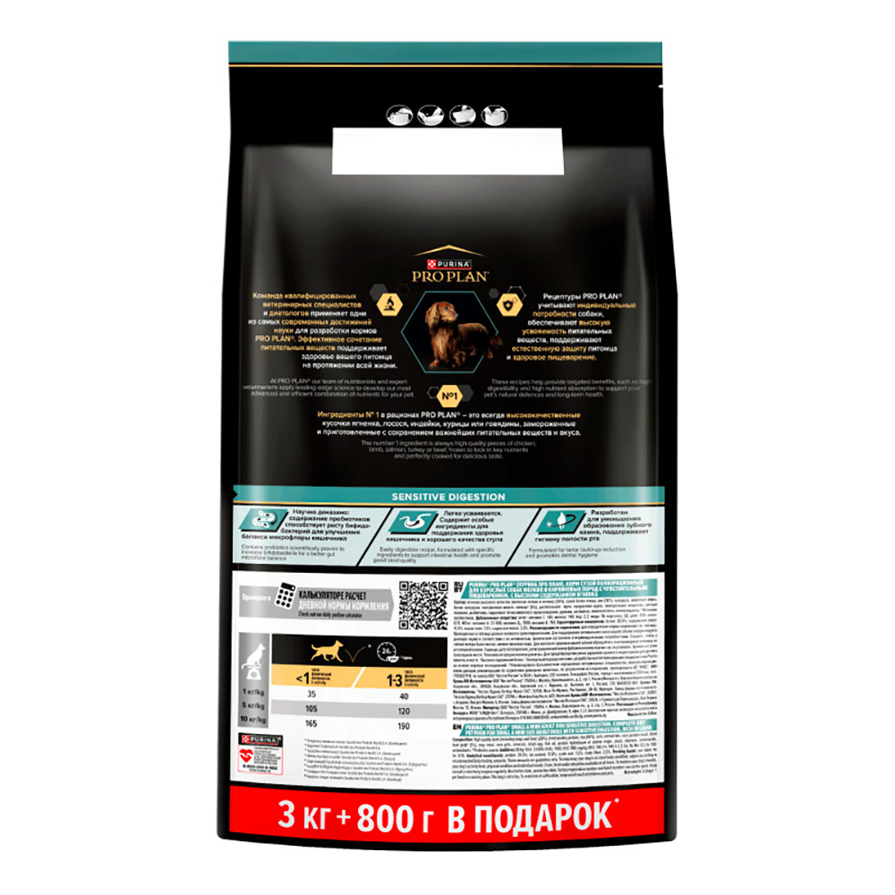Сухой Корм Pro Plan (ПроПлан) Sensitive Digestion Для Взрослых Собак Мелких и Карликовых Пород с Чувствительным Пищеварением Ягненок Small Mini Adult 3,8кг (3кг+800г)