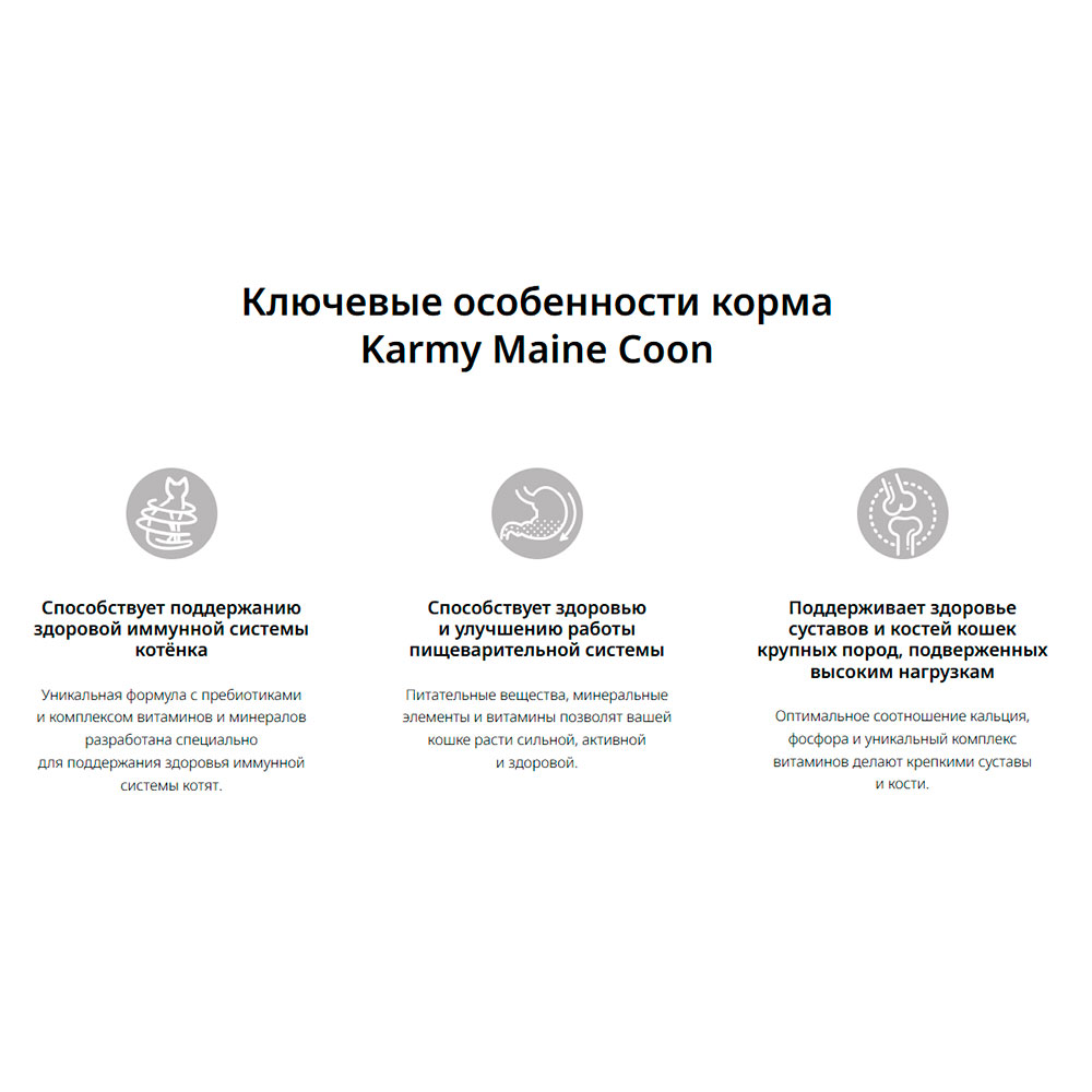 Сухой Корм Для Котят Породы Мейн-Кун Karmy (Карми) Kitten Maine Coon Для Здорового Роста, Развития Суставов и Мышц Индейка 400г Н