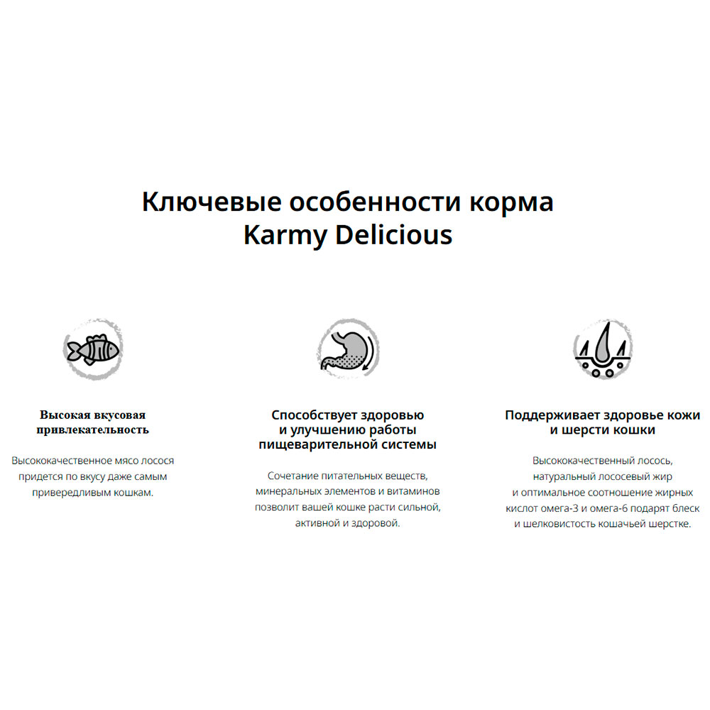 Сухой Корм Для Привередливых Взрослых Кошек Karmy (Карми) Delicious Для Повышения Аппетита, Блеска Шерсти и Здоровья Кожи Лосось 10кг Н
