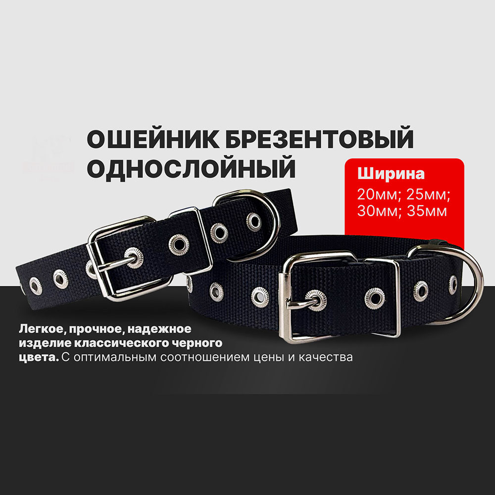 Ошейник Для Собак Мелких и Средних Пород Brava (Брава) №20 ОШ 28-42см Брезентовый 1 Слойный Черный Арт990