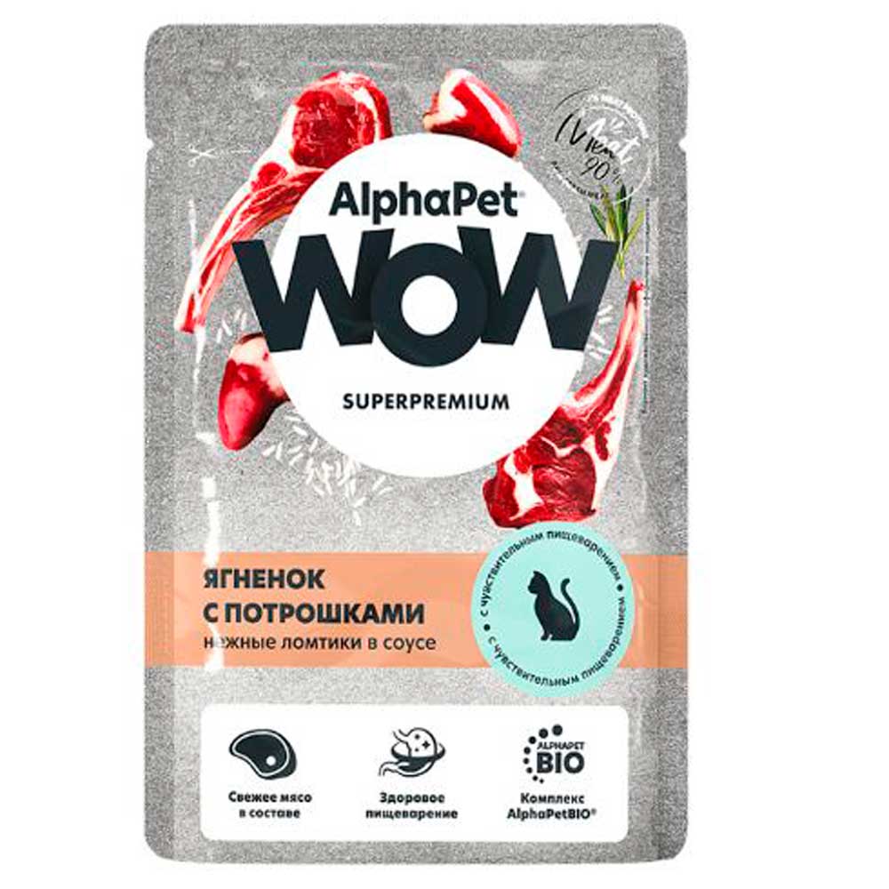 Влажный Корм Для Кошек с Чувствительным Пищеварением AlphaPet WOW (АльфаПэт) Ягненок и Потрошки В Соусе Пауч 85г