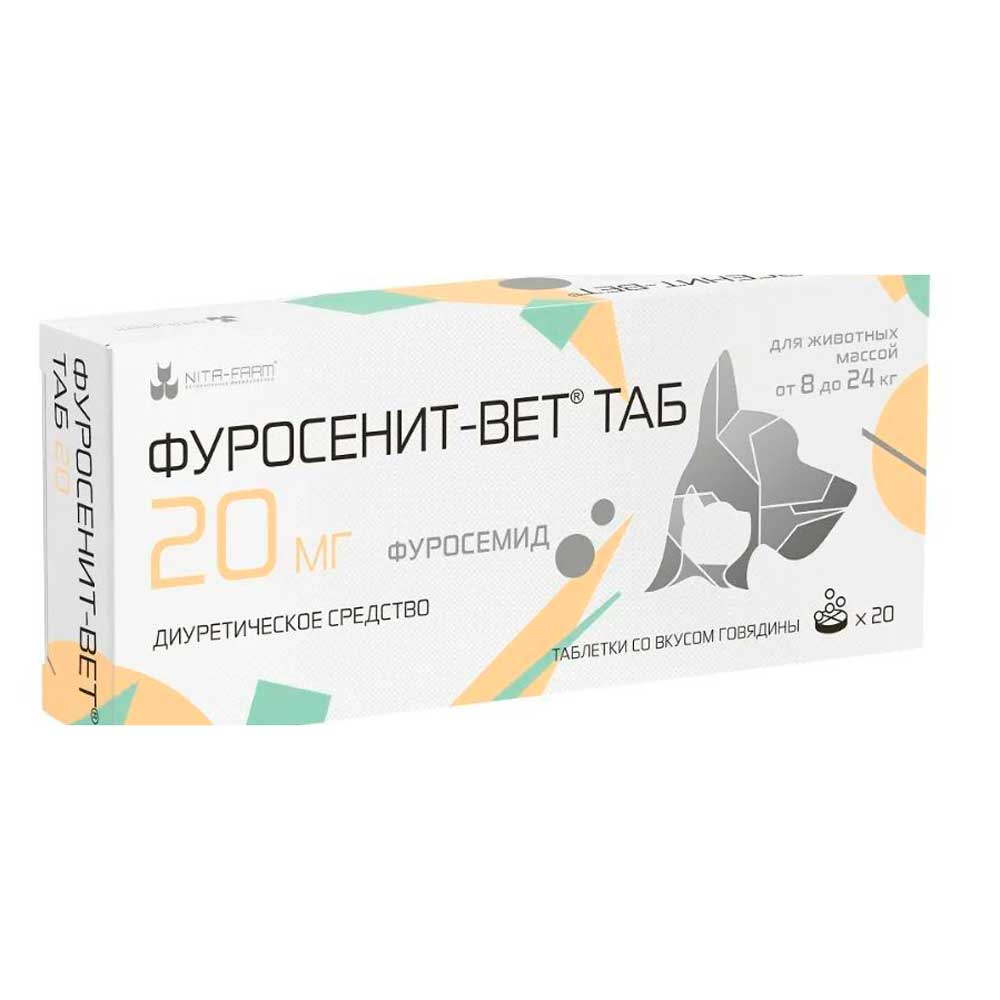 Фуросенит Вет Таб 20мг Для Собак и Кошек Диуретическое и Мочегонное Средство 20 Таблеток