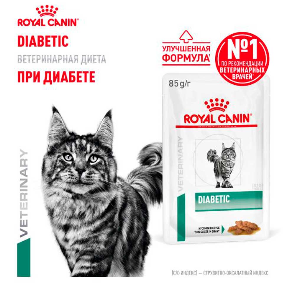 Лечебный Влажный Корм Для Кошек Royal Canin (Роял Канин) Diabetic Кусочки в Соусе Диета При Сахарном Диабете 85