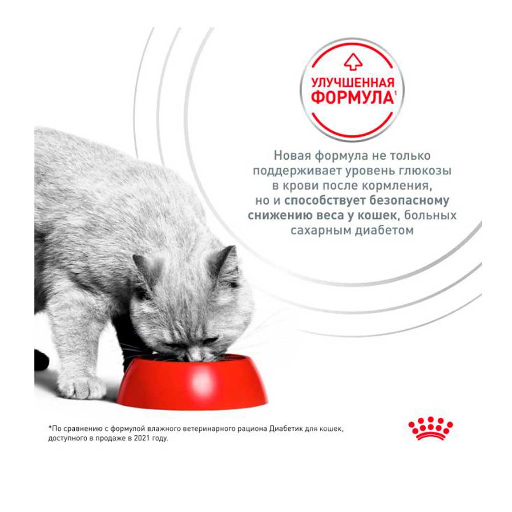 Лечебный Влажный Корм Для Кошек Royal Canin (Роял Канин) Diabetic Кусочки в Соусе Диета При Сахарном Диабете 85