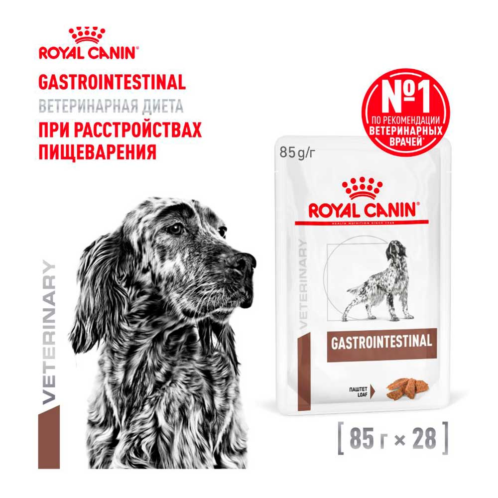 Лечебный Влажный Корм Для Собак Royal Canin (Роял Канин) Gastrointestinal Паштет Диета При Заболеваниях ЖКТ 85г